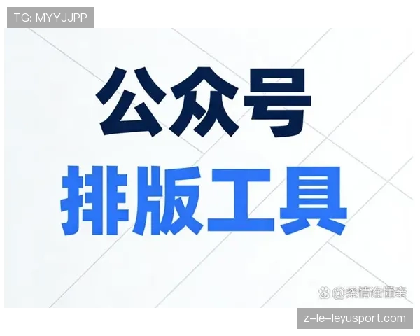 顶级内容运营的排版：他是如何通过视觉节奏优化体验的